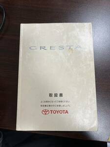 TOYOTA クレスタ 取扱説明書 GX100 JZX100