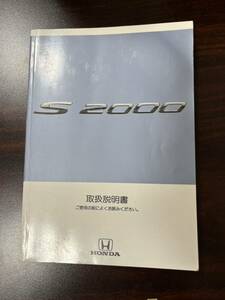 HONDA S2000 取扱説明書 AP1