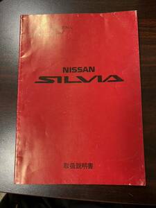  Nissan Silvia инструкция по эксплуатации S13