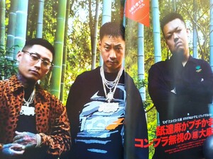 即決 サイゾー保存版 舐達麻 バダサイ BADSAIKUSH・G-PLANTS・DELTA9KIDが語る大麻論