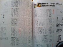 即決 コミックスドロウイング保存版 蜷川ヤエコ モノノ怪の世界・蜷川ヤエコが語る イラスト テクニック 漫画技術_画像9