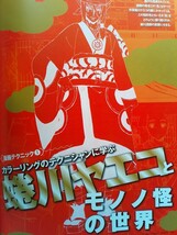 即決 コミックスドロウイング保存版 蜷川ヤエコ モノノ怪の世界・蜷川ヤエコが語る イラスト テクニック 漫画技術_画像1