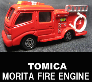 ■TOMICA 消防車系 MORITA FIRE ENGINE 送料:定形外220円