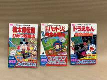 ファミコン 攻略本 まとめて　パックランド/桃太郎伝説/ディープダンジョン/ドラゴンスクロール/水戸黄門/ドラえもん/ハットリくん 他_画像5