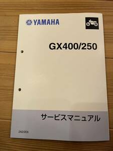 YAMAHA GX250 サービスマニュアル