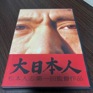 大日本人／松本人志 （企画、監督、脚本、主演） 竹内力ＵＡ神木隆之介