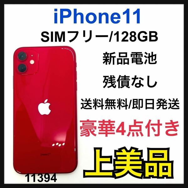 A iPhone 11 (PRODUCT)RED 128 GB SIMフリー