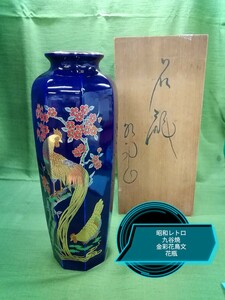g_t P186 昭和レトロ 新古品 九谷焼明陶窯 豪華 金彩 手描き 花鳥図花瓶 (口径6.5cmcm/高さ27cm) 飾り花瓶でも十分豪華な品物です。