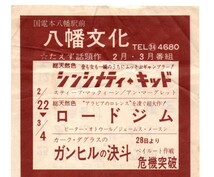 荒野の用心棒■映画チラシ『荒野の用心棒/シンシナティ・キッド』八幡文化（単色チラシ）クリント・イーストウッド■1960年代（当時もの）_画像2