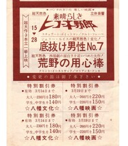 荒野の用心棒■映画チラシ『荒野の用心棒/シンシナティ・キッド』八幡文化（単色チラシ）クリント・イーストウッド■1960年代（当時もの）_画像1