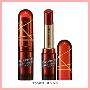  free shipping Shu Uemura new goods raspberry sorube Christmas lip limitation rare 2018 immediately complete sale lipstick 