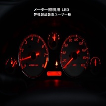 コペン Copen L880K メーターパネル用LEDセット 純正 電球 交換 適合 LED化_画像5