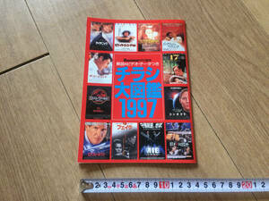  Roadshow ROADSHOW appendix leaflet large illustrated reference book 1997 postage the cheapest 164 jpy movie magazine Hollywood 