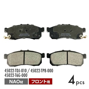 フロント ブレーキパッド ホンダ S660 JW5 フロント用 ディスクパッド 左右set 4枚 H27/4 45022-TDJ-010