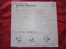 ■西武ライオンズ球団歌　「地平を駈ける獅子をみた」／「LET’S　GO　LIONS」1979　国内盤EPレコード　ステッカー付き_画像2