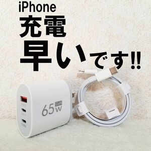 急速充電器★iPhone★TypeC to Lightningケーブル付★1年保証