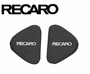  RECARO / レカロ アジャスターパッド ベロア生地 2個入り ブラック レカロシート アクセサリー アジャスターパット 車 ニーパッド