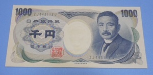 夏目漱石 1000円札 財務省印刷局 ピン札　記番号青　未使用　2
