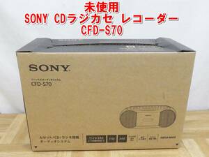 US619【未使用】SONY CDラジカセ レコーダー CFD-S70　FM/AM/ワイドFM対応 録音可能 ブラック　/10