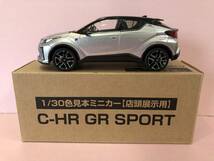 トヨタ 2NK 1/30 C-HR GRスポーツ カラーサンプル ジャンク品 symini064316_画像1