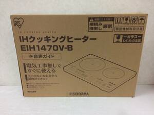 アイリスオーヤマ 電気工事不要 2口IHクッキングヒーター 音声ガイド付 EIH1470V-B 未使用品 sykdetc064476