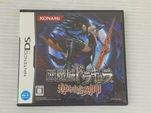 ニンテンドーDSソフト 悪魔城ドラキュラ 奪われた刻印 [Nintendo DS] 中古品 synds064750