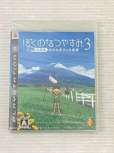 PS3ソフト ぼくのなつやすみ3 北国篇 小さなボクの大草原 [PlayStation 3] 未開封品 syps3069844