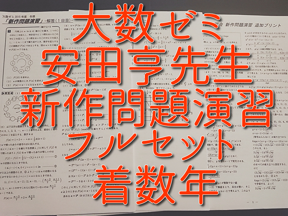 2025年最新】Yahoo!オークション -大数ゼミの中古品・新品・未 2025年最新】Yahoo!オークション -大数ゼミの中古品・新品・未
