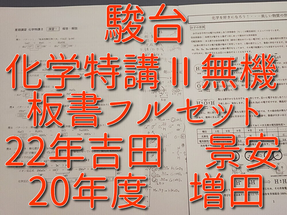 2023年最新】Yahoo!オークション -駿台 化学特講の中古品・新品・未