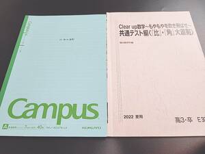 駿台　谷周樹先生　22年夏期　Clear up数学　共通テスト編 『比』・『角』大原則　テキスト・板書フルセット　河合塾　鉄緑会　東進　SEG