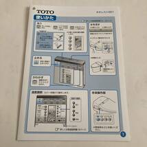 TOTO ネオレスト SD1 取扱説明書　CES9561型　ウォシュレットトイレ_画像3