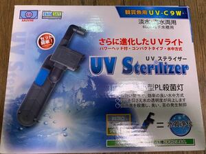 UV Sterizer ステライザー　UVランプ　殺菌灯　AZOO