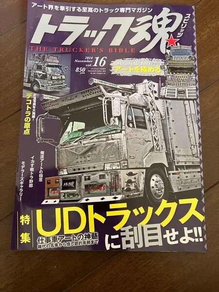 トラック魂 2014 vol.16