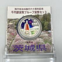 12.13YK-A940★地方自治法施行六十周年記念 千円銀貨幣プルーフ貨幣セット★茨城県/平成21年/造幣局/記念貨幣/DA6 DB7_画像2