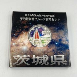 12.13YK-A940★地方自治法施行六十周年記念 千円銀貨幣プルーフ貨幣セット★茨城県/平成21年/造幣局/記念貨幣/DA6 DB7