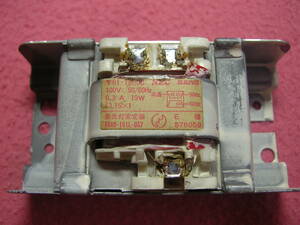 蛍光灯安定器　15W型　5OHz、60Hz 共用　（中古）