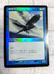 MTG　マジック・ザ・ギャザリング　嵐雲のカラス　日本語　フォイルfoil　7版/7ed