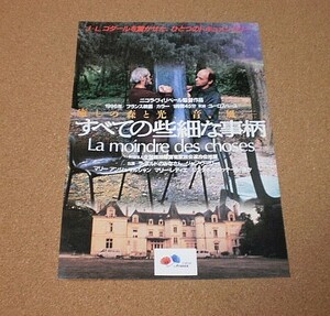 M3015【映画チラシ】すべての些細な事柄 ニコラ・フィリベール■■1998年