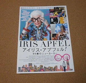 M3022[ movie leaflet ] Iris *apferu! 94 -years old. new yo- car Alba -to*meizrus##2016 year 