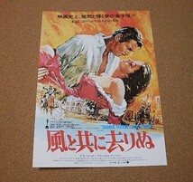 M3012【映画チラシ】風と共に去りぬ リバイバル判 三越名画劇場■■1995年_画像1