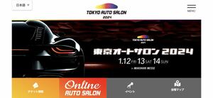 東京オートサロン 2024特別優待券1月12日金曜日ペアチケット（2枚）