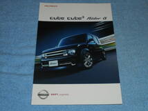 ★2005年 Z11 日産 キューブ キュービック カタログ●ニッサン NISSAN cube cube3 Rider α YZ11 BZ11 BNZ11 ライダー α アルファ 1.5 1.4_画像1