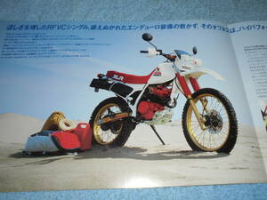 ★1985年▲MD16 ホンダ XLR250R オフロード バイク カタログ▲HONDA XLR250R▲MD16E 空冷 4サイクル 単気筒 OHC 249cc 28PS/エンデューロ