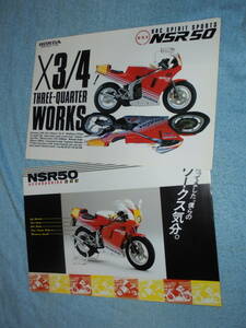 ★1987年▲AC10 ホンダ NSR50 バイク カタログ/アクセサリーカタログ付▲A-AC10 HONDA NSR50/原付/AC08E 水冷 2サイクル 単気筒 49cc 7.2PS