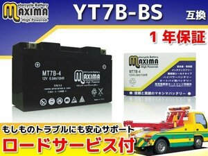 保証付バイクバッテリー 互換GT7B-4 BW'S125Fi シグナスX XC125 XC125SR SE44J シグナスX SR SE44J マジェスティS SG28J TT250R 4GY