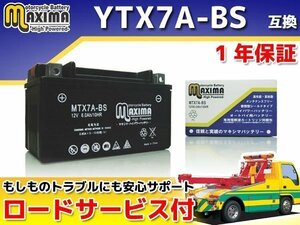 保証付バイクバッテリー 互換YTX7A-BS アドレスV125SS CF4MA アドレスV125G アドレスV125Gリミテッド CF46A CF4EA ヴェクスター125 CF42A