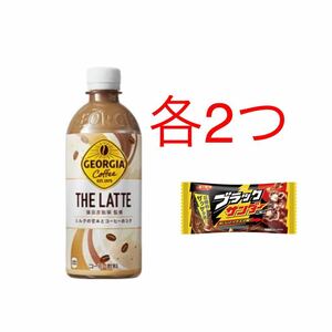 ローソン　引換券　ジョージア THE ラテ 500ml 2本　ブラックサンダー2個　無料引換券 無料クーポン 