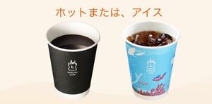 ローソン　引換券2枚　マチカフェ　コーヒーS／アイスコーヒーS（各税込120円）いずれか1杯無料クーポン　