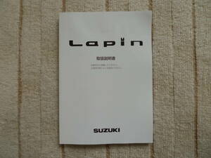 スズキ アルトラパン HE21S 取扱書　2006年 平成18年（オーナーズマニュアル　取説　取扱説明書）