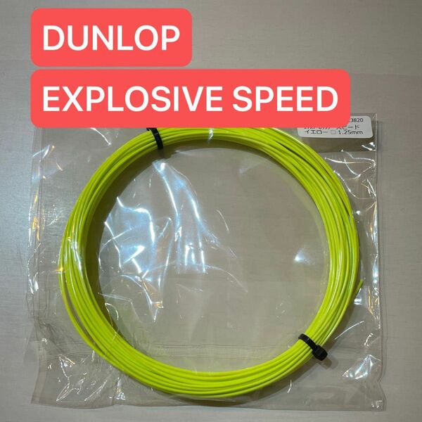 DUNLOP EXPLOSIVE SPEED 1.25 イエロー ロールカット品